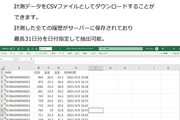 計測データをCSVでダウンロード。履歴はすべてサーバーに保存